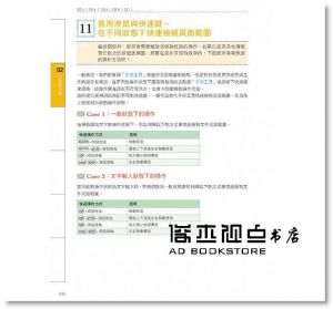 陳吉清《InDesign Tricks：專家愛用的速效技法》博碩