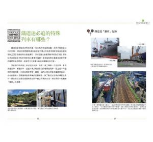 鄧志忠 彩色全圖解！鐵道迷的第一本書【鐵道觀光年後最新修訂版】遠足文化