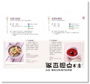 趙迎盼《女中醫最愛體質調理湯、粥、茶：調經、好眠、抗老、美肌、減肥，滋補調理，每日一碗給妳幸福好氣色》高寶