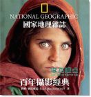 国家地理杂志百年摄影经典National Geographic: The Photographs