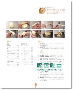 在家就能做的經典麵包糕餅14[膳書房[陳國勝魏琴]