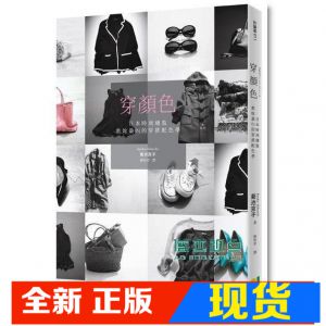 现货 菊池京子《穿顏色: 日本時尚總監教妳最IN穿搭配色學》 大田