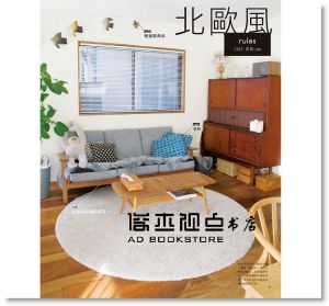 打造舒適私宅的布置＆整理術 良品文化