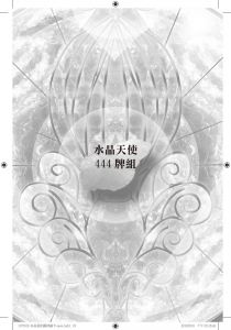  现货 阿蓮娜.菲雀爾德《水晶曼陀羅神諭卡：連結神聖天地的力量》生命潛能