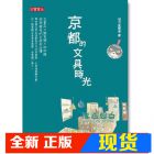 现货 沒力史翠普《京都的文具時光》英屬維京