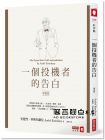 现货 安德烈．科斯托蘭尼《一個投機者的告白（增修版）》商業周刊