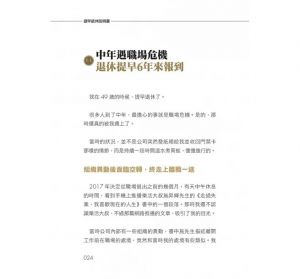 嫺人《提早退休說明書：定時程、估預算、存夠錢，登出職場前該做的全方位計畫》Smart智富