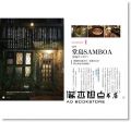  江弘毅《大阪。職人。酒食：漫步大阪街區的59種美味》橙實文化