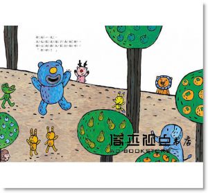 黃郁欽 我不要跟你玩了！（二版）小魯文化