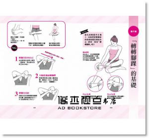 现货 久優子《一天3分鐘！轉轉腳踝，下半身就能瘦》平裝本