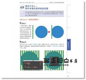陳吉清《InDesign Tricks：專家愛用的速效技法》博碩