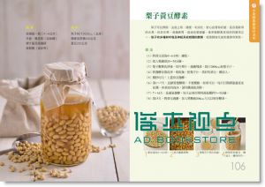 絕不失敗，在家自製純正好酵素！ 15[方舟][江晃榮]