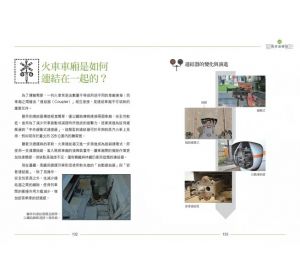 鄧志忠 彩色全圖解！鐵道迷的第一本書【鐵道觀光年後最新修訂版】遠足文化
