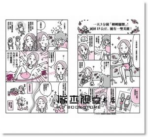 现货 久優子《一天3分鐘！轉轉腳踝，下半身就能瘦》平裝本