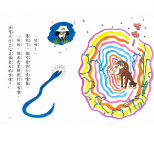 中村翔子《深夜的打噴嚏大賽》台灣東方