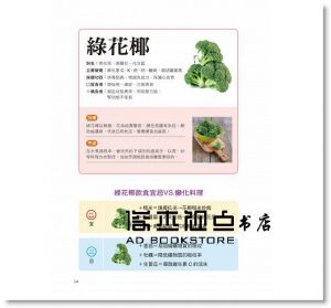 鄭金寶《降三高蔬果食療祕方：預防慢性病&強化自癒力》 康鑑