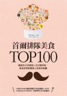 首爾排隊美食TOP100：讓急性子的韓國人也甘願排隊[尖端]