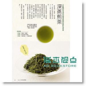 现货 日本茶知識圖鑑：賞色．聞香 品味[三悅]