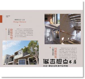 SH美化家庭編輯部《從擁有風格民宿開始：選地×設計×服務，把自己愛的夢想堅持成品牌》風和文創