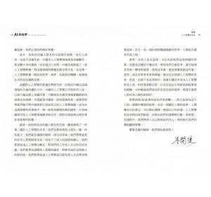 李開復《AI 新世界：中國、矽谷和AI七巨人如何引領全球發展》天下文化