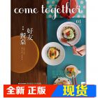 现货 一起來編輯部《Come Together Vol.1: 好友餐桌》