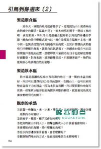  里內藍《自然圖鑑：走入大自然的600種動植物觀察術》 遠足文化