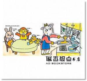 山羊蛋糕店 [上誼文化][木村裕一]