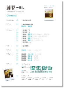 现货 正版：自轉星球《練習一個人：Lifestyle Magazine》