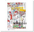 高木直子《一個人到處瘋慶典：高木直子日本祭典萬萬歲》大田