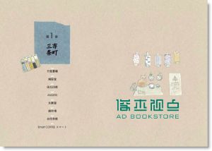 现货 沒力史翠普《京都的文具時光》英屬維京