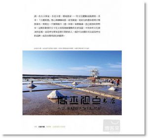 《文創大觀1：台灣文創的第一堂課》先覺