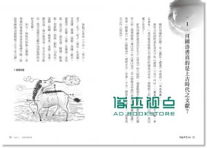 王唯工 河圖洛書新解：以科學框架取代陰陽五行，找回中國人的創新智慧(暢銷改版) 商周