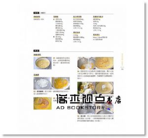 黃威達《人氣精選和風乳酪洋菓子（增訂版）》[膳書房]