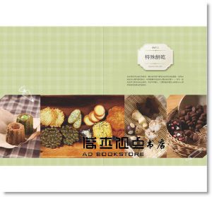 现货 100％幸福無添加手作餅乾 [布克][呂昇達]