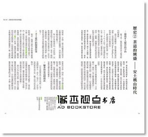 桑原秀樹《抹茶事典：宇治抹茶研究專家 帶你深入了解抹茶的歷史百年風華》邦聯文化