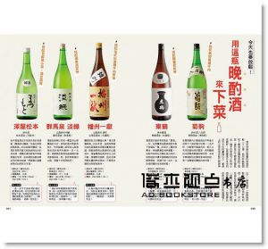 職人嚴選，日本酒就喝這杯！ [山岳]