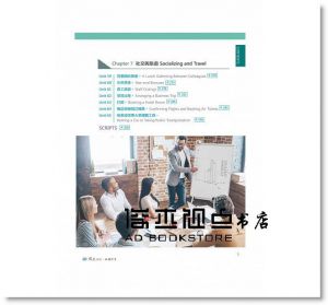 《Show出職場好英文[二版]》 [寂天]