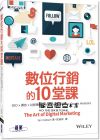 《數位行銷的10堂課：SEO x 廣告 x 社群媒體 》碁峰