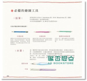郭香芬《手繪旅行明信片: 用簡單的隨身小畫具》 教育之友