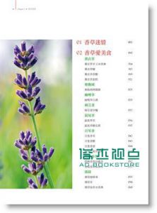 種得開心X吃得健康X用得安心的香草生活 [果禾]