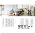 寫寫字工作室《自宅職人：20種完美平衡工作與理想的生活提案》木馬文化