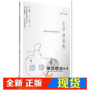现货 生活清潔劑：過去使用太多化學清潔劑了！[大田]