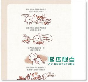 现货 彎彎《可不可以一直在一起: 彎彎寵物日記》自轉星球