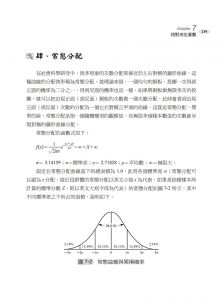 張芳全《統計就是要這樣跑》心理