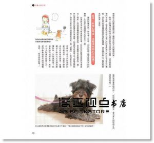 可愛幼犬要這樣教喔！[康鑑][戶田美由紀]