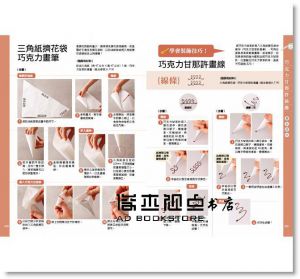 點心裝飾，基礎的基礎 烘焙新手的第一堂課：鮮奶油、香緹、蛋白霜、奶油霜、甘那許裝飾技巧和糕點製作[朱雀][盧美玲]