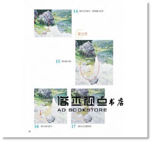 田中己永《水彩的光影技法》[積木]