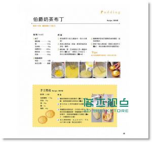 现货 手作布丁＆奶酪 [膳書房][陳明裡]