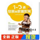 现货 信誼基金《1-3歲發展與教養對策 (全新版)》 上誼文化