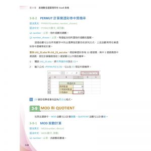 洪錦魁《Excel函數庫最完整職場商業應用》深智數位